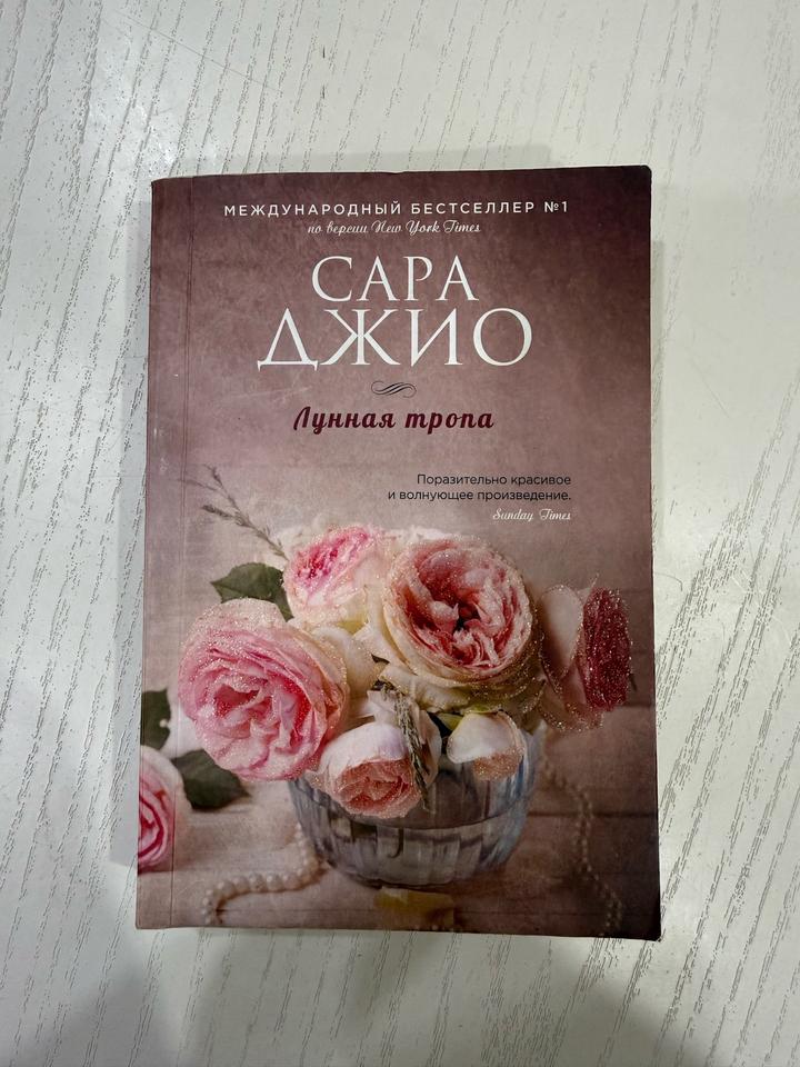 Лунная тропа