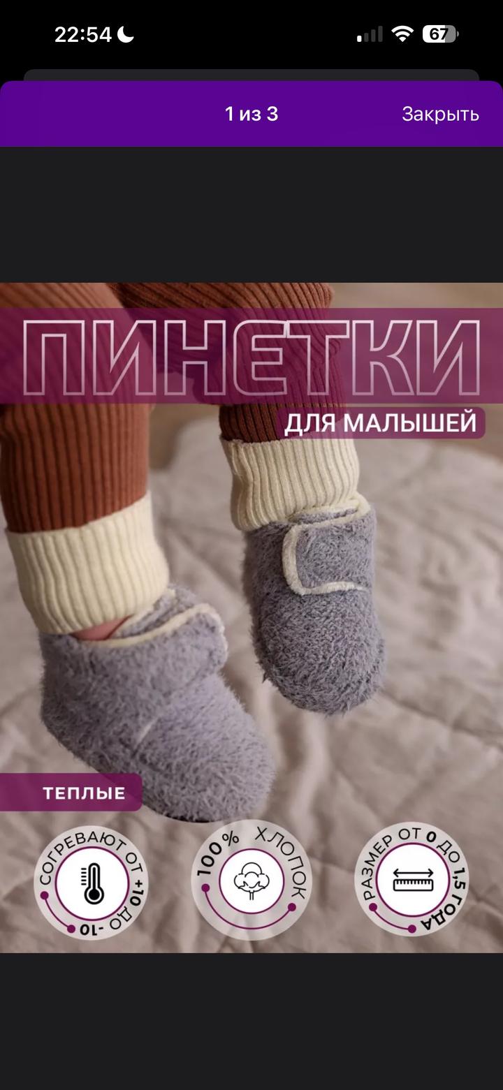 Пинетки