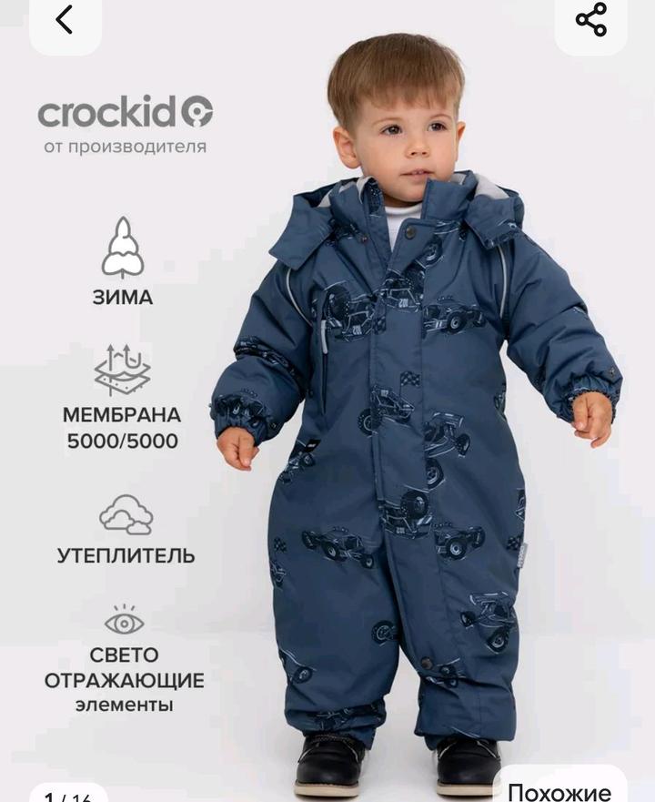 Crockid Комбинезон зимний
