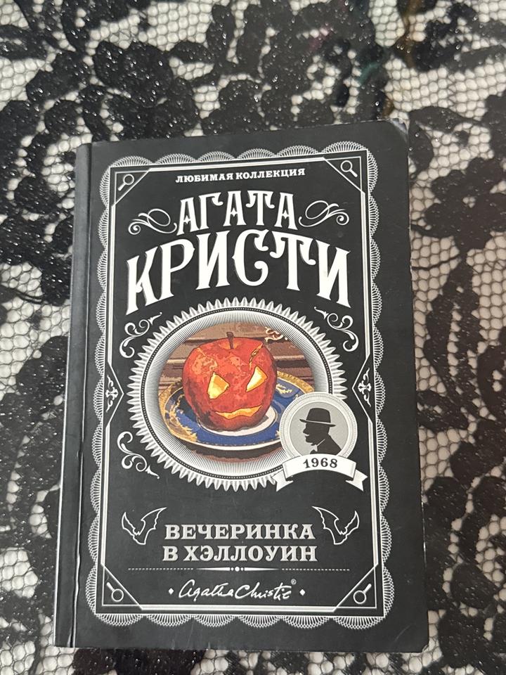 Вечеринка в Хэллоуин