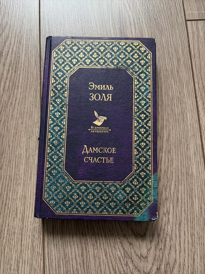 Дамское счастье