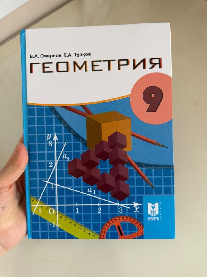 Геометрия 9 класс
