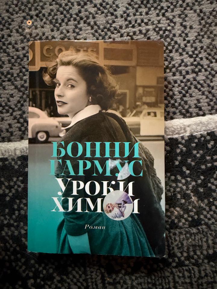 5 книг: Уроки химии, сломанные девочки, больше чем просто красивая, сердце Пармы