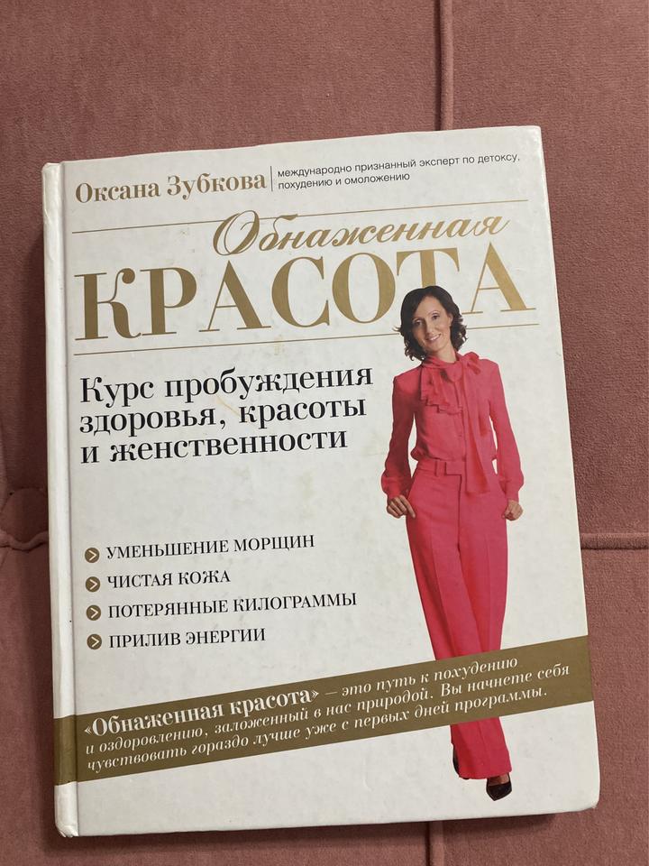 Обнаженная красота