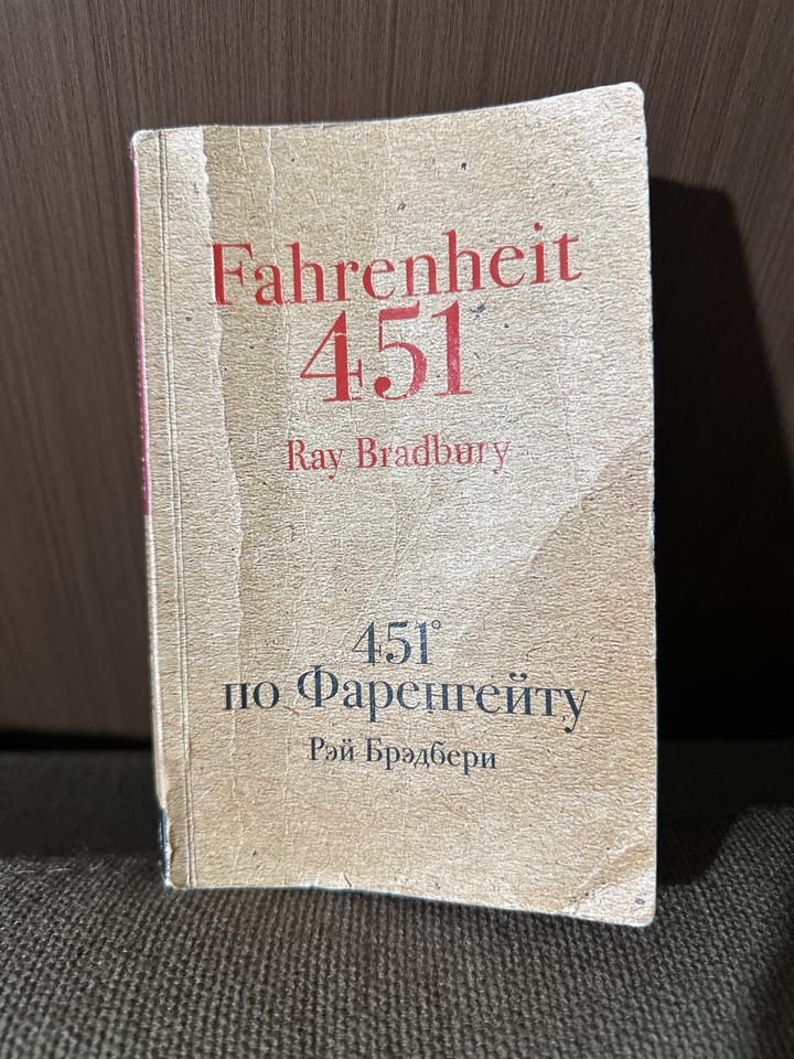 451° по Фаренгейту