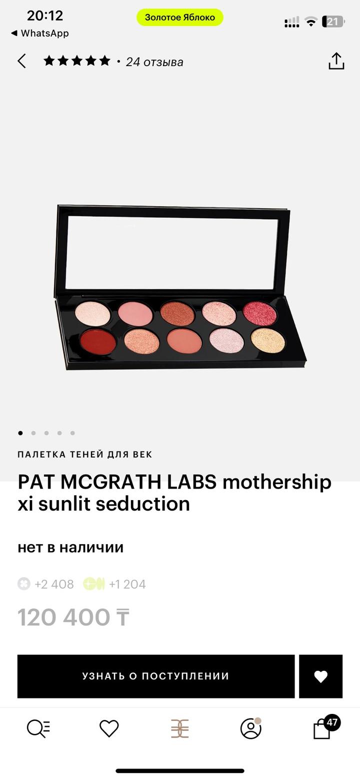 Палетка теней PAT MCGRATH LABS Mothership XI Sunlit Seduction