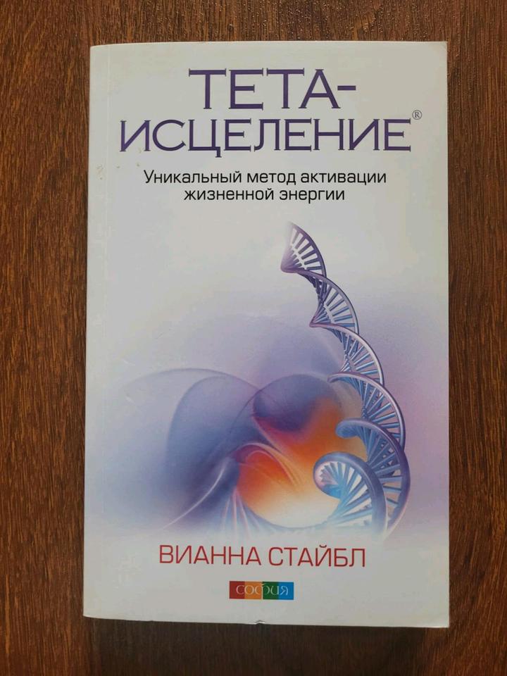 Тета- исцеление