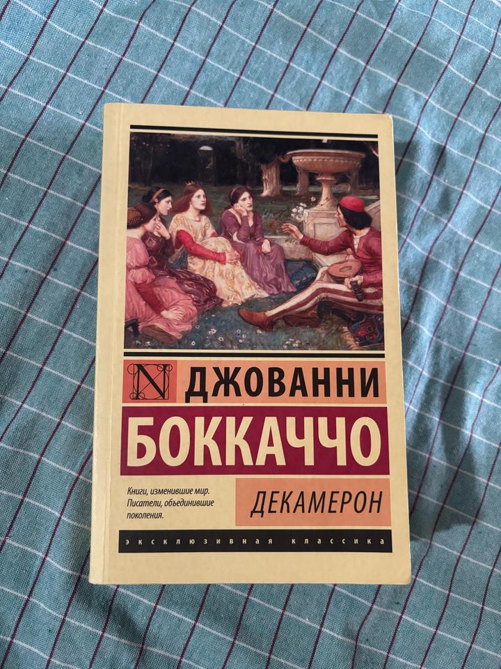 Декамерон Боккачо