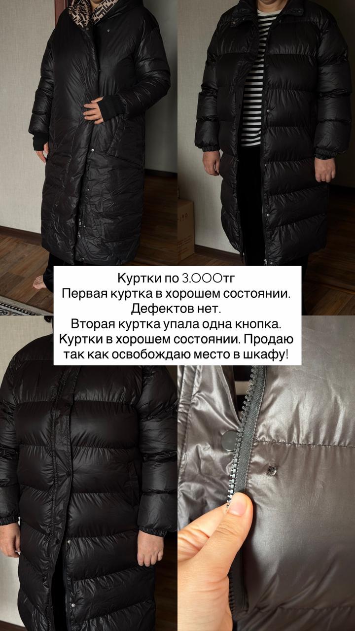 Куртки