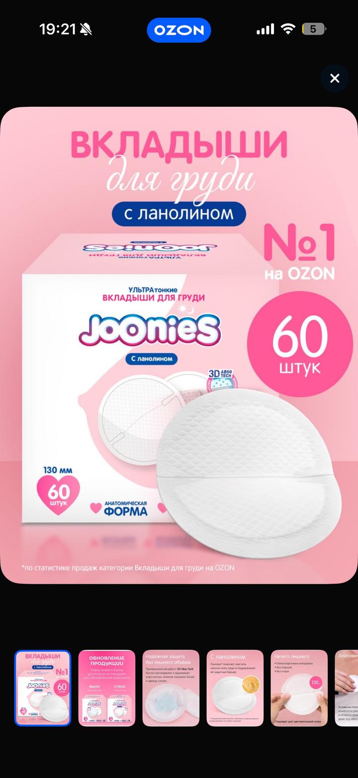 Вкладыши для груди joonies