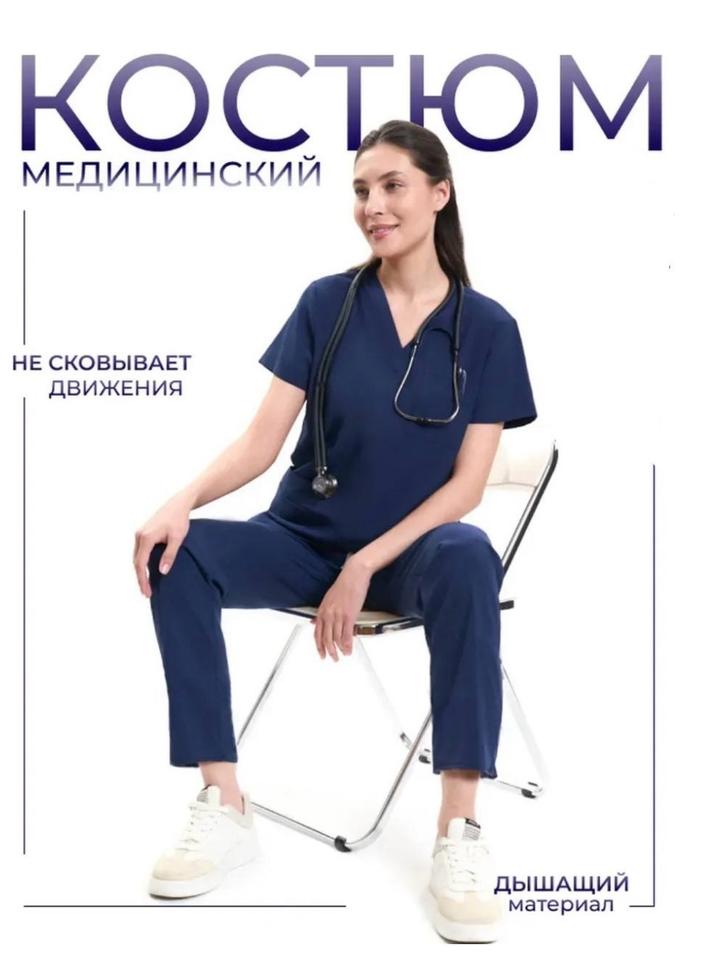 Медицинский костюм темно синий