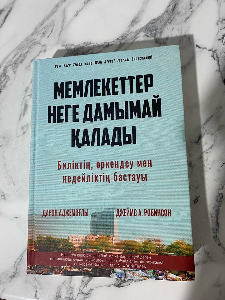 Мемлекеттер неге дамымай қалады. Биліктің, өркендеу мен кедейліктің бастауы