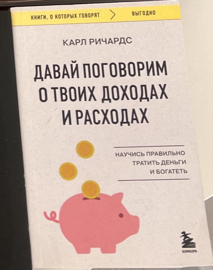 Давай поговорим о твоих доходах и расходах