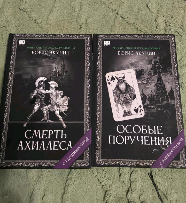 Акунин-Смерть Ахиллеса