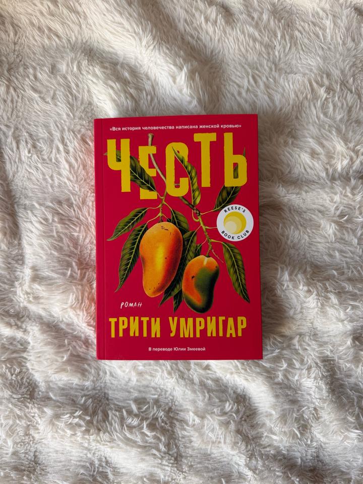Честь