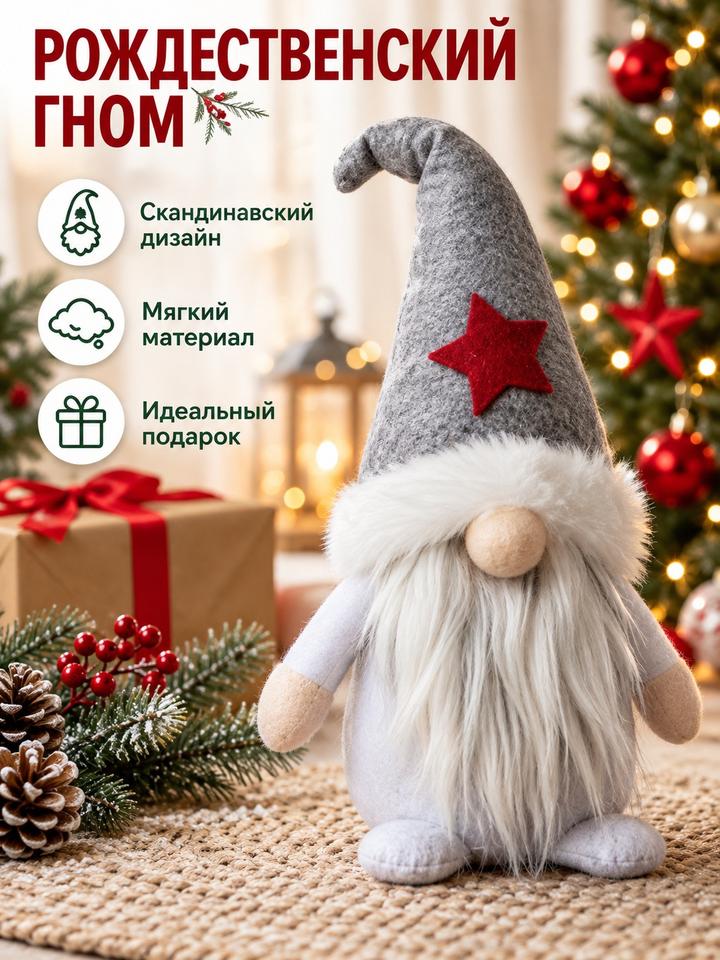 Гном декоративный