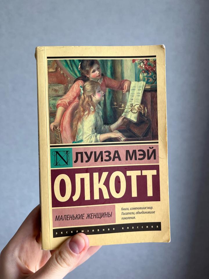 Маленькие женщины