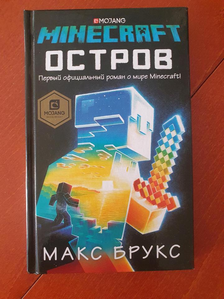 Minecraft: остров