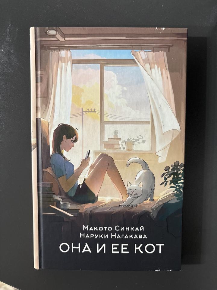 Она и ее кот