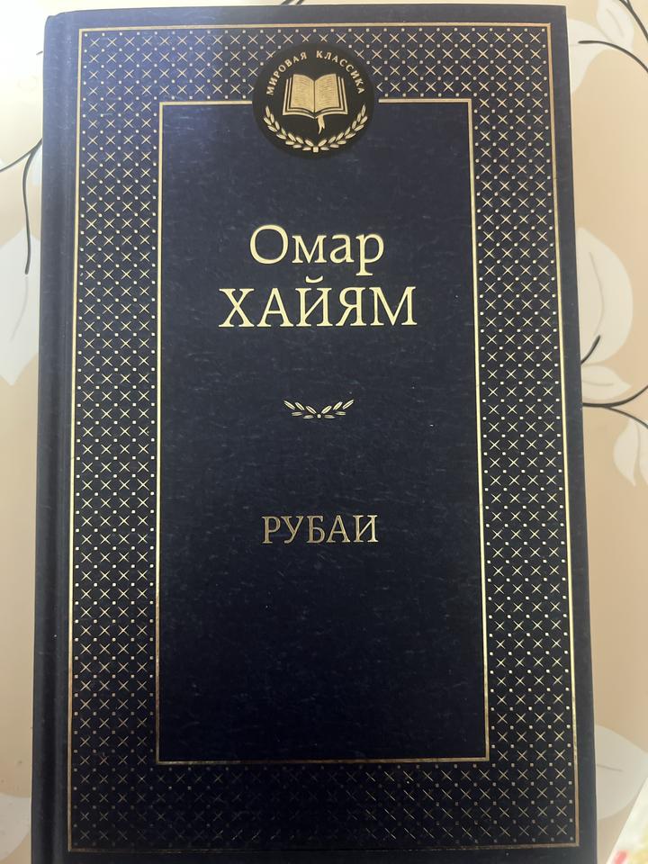Рубаи