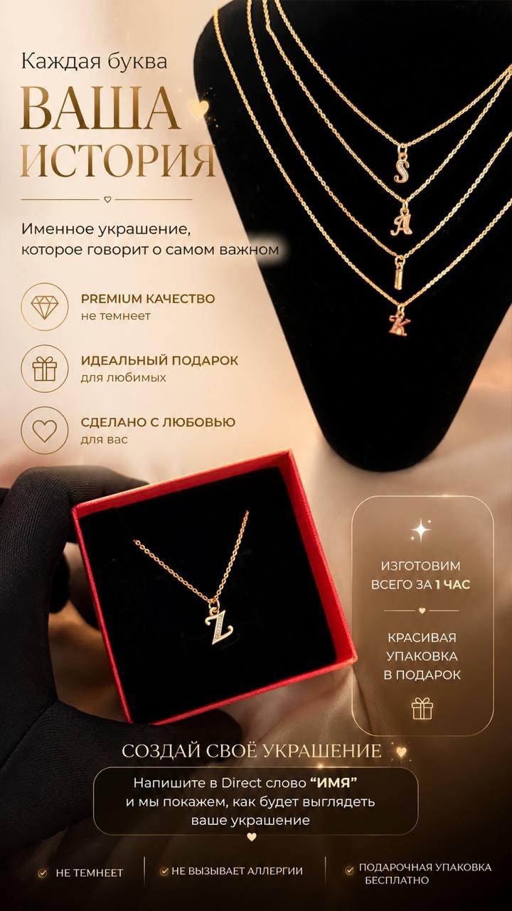 Цепочка с подвеской в виде буквы