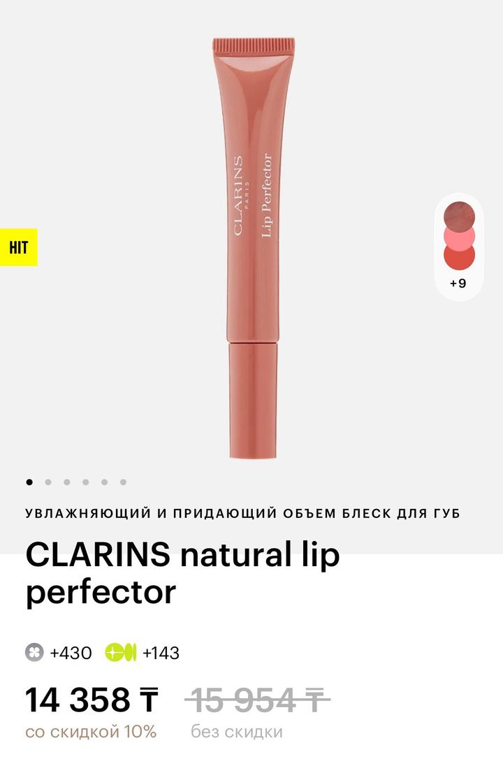 Блеск для губ CLARINS Lip Perfector