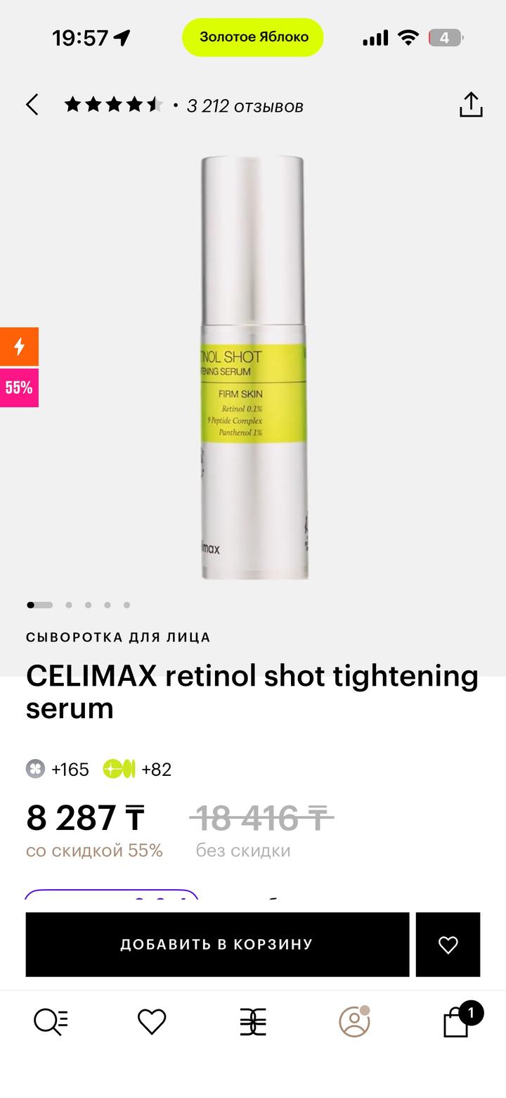 Celimax сыворотка для лица retinol shot tightening serum
