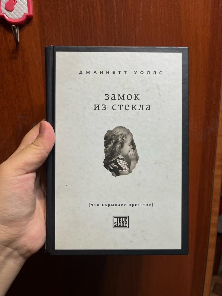 Замок из стекла