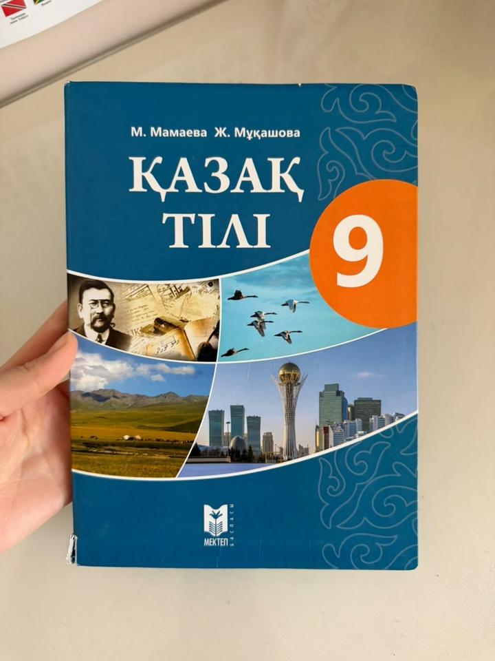Қазақ тілі 9