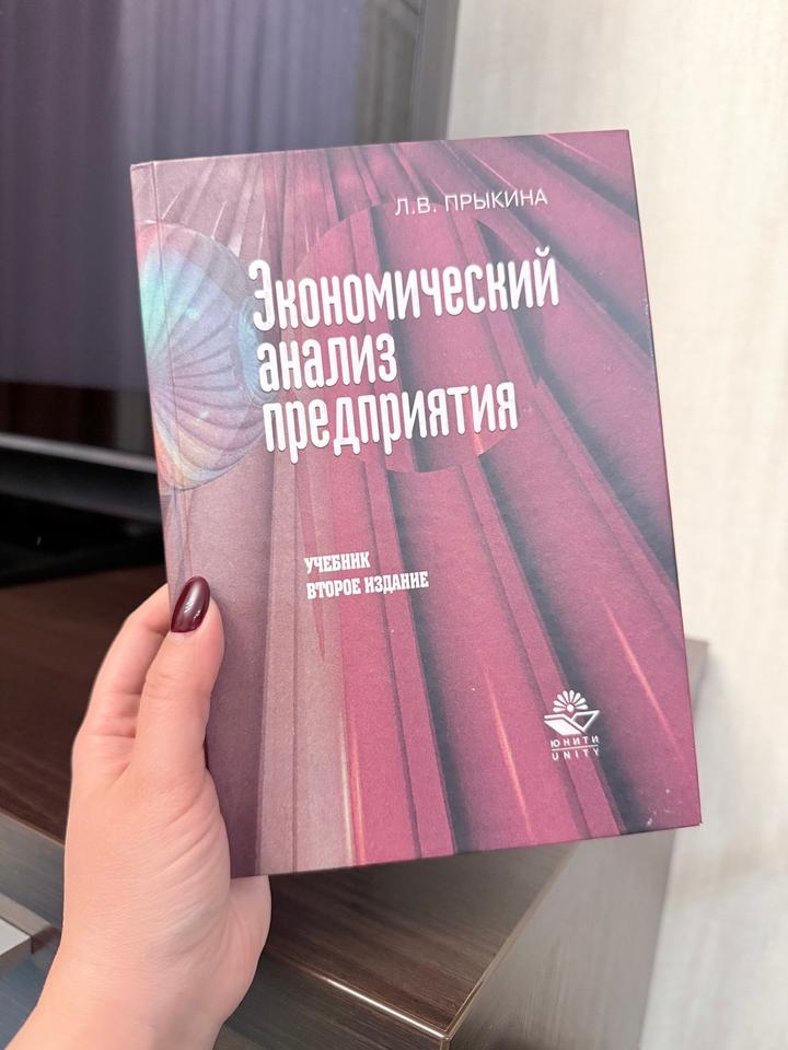 Экономический анализ предприятия