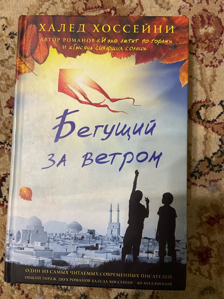 Бегущий за ветром