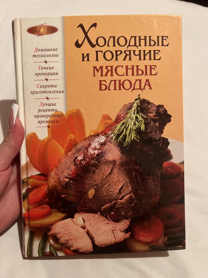 Холодные и горячие мясные блюда