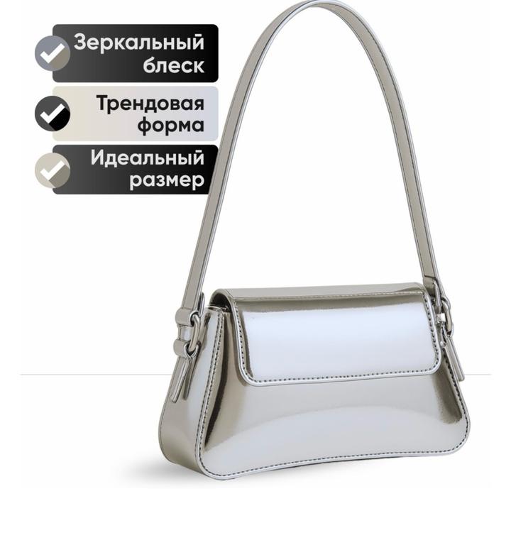 Сумка-багет зеркальная