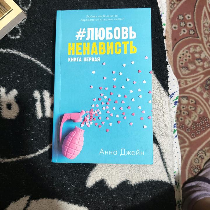 ЛюбовьНенависть
