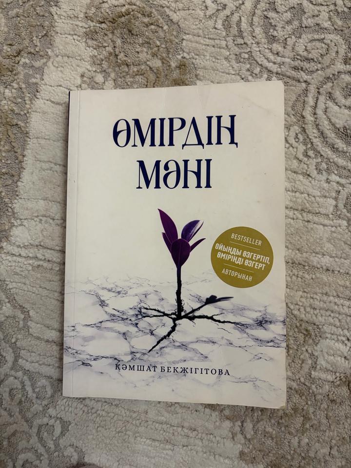 Өмірдің мәні