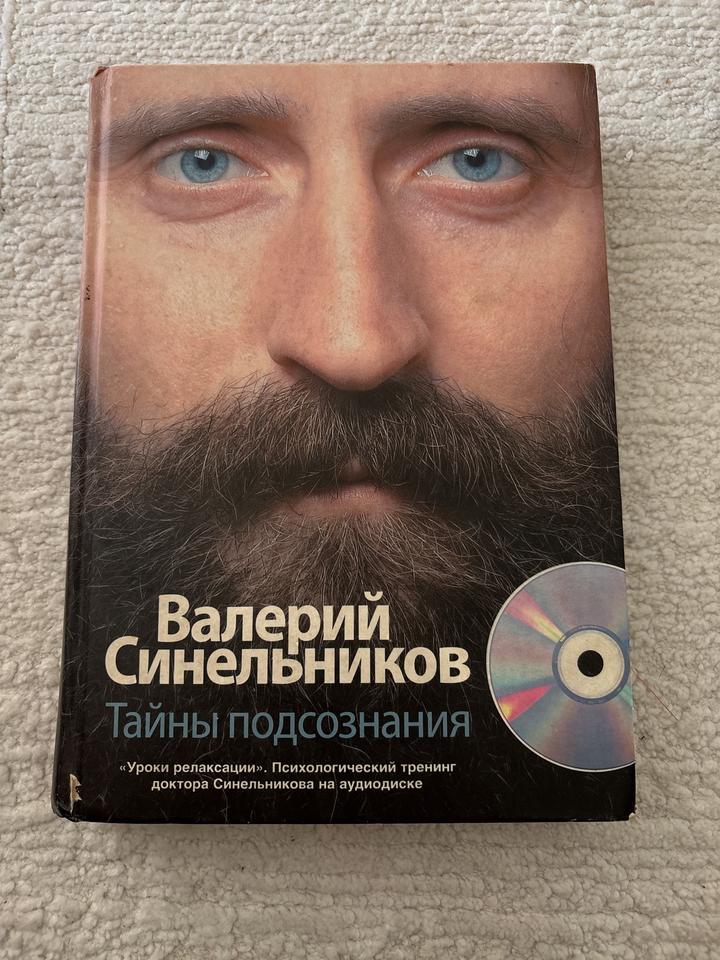 Тайны подсознания