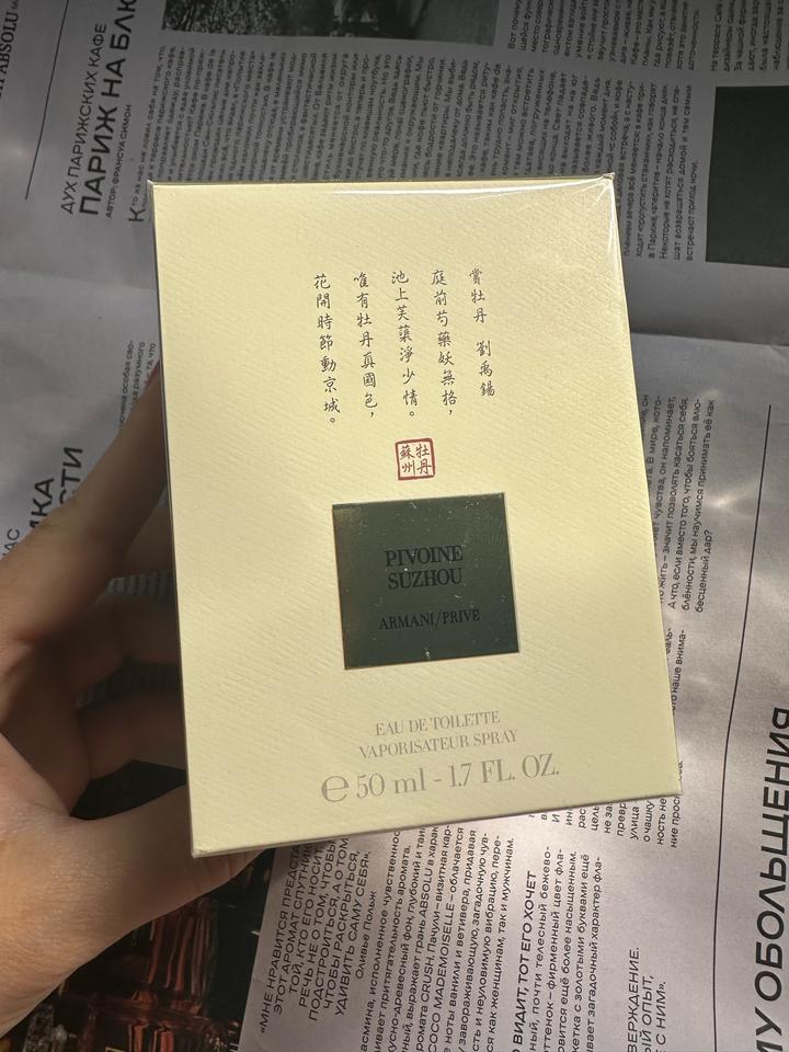 Armani Prive Pivoine Suzhou Eau de Toilette 50 мл