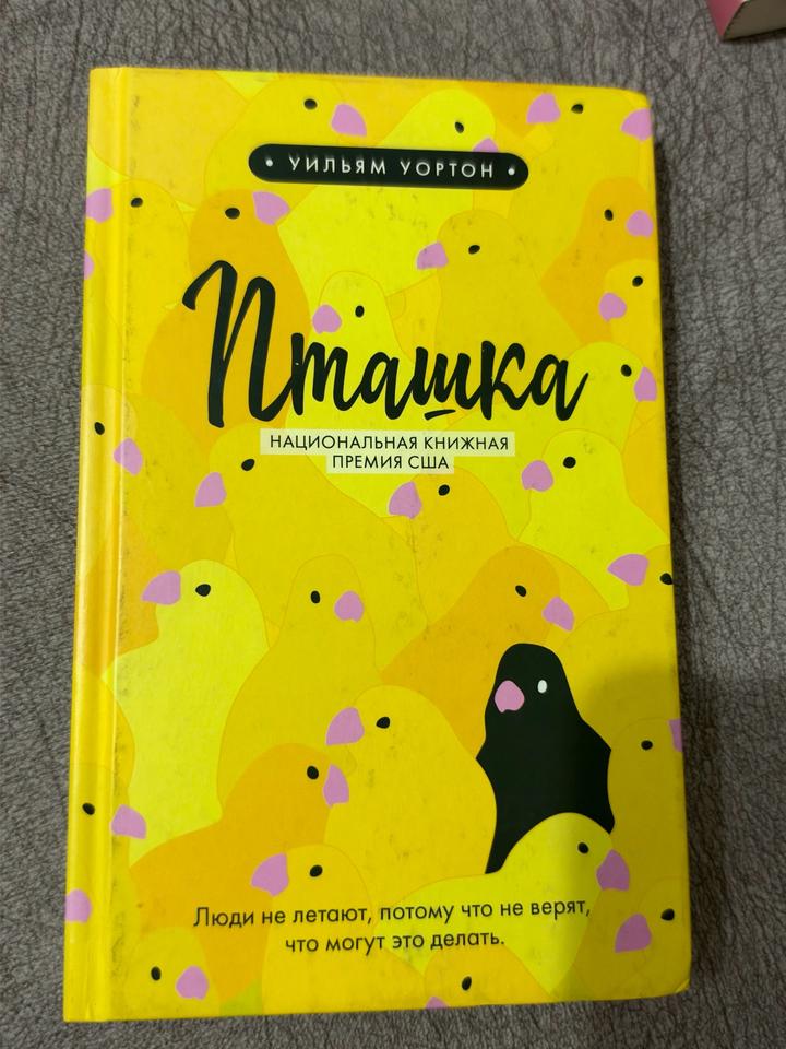 Пташка