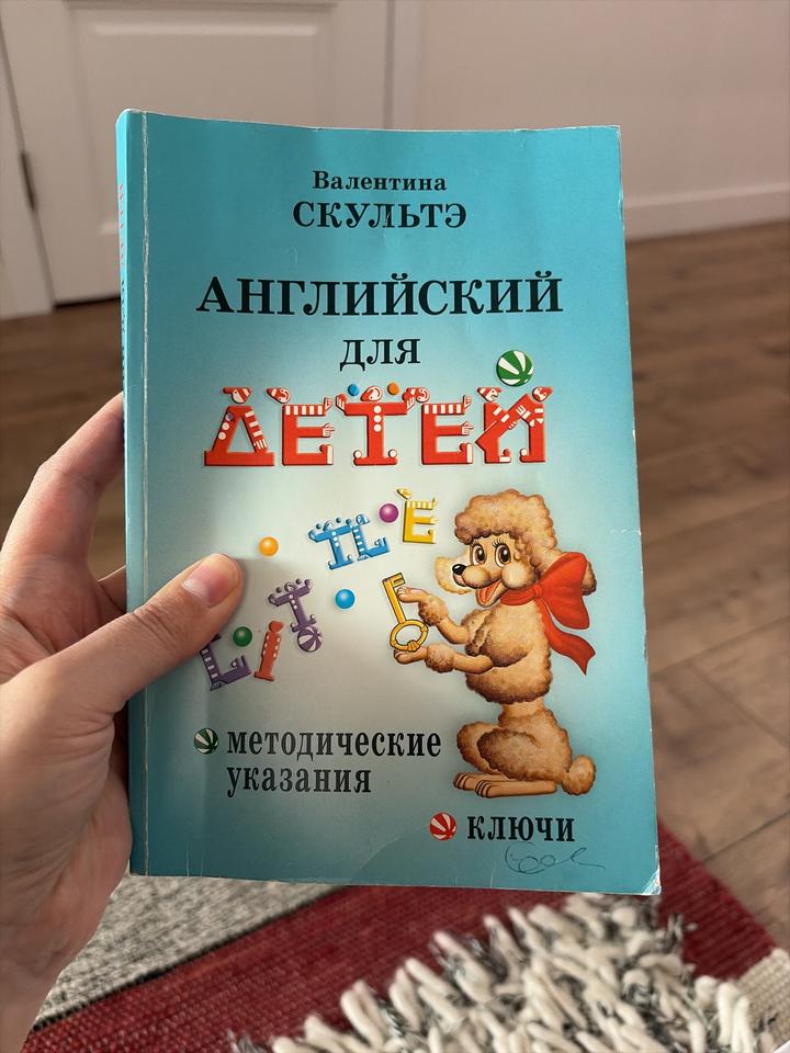 Английский для детей: методические указания, ключи