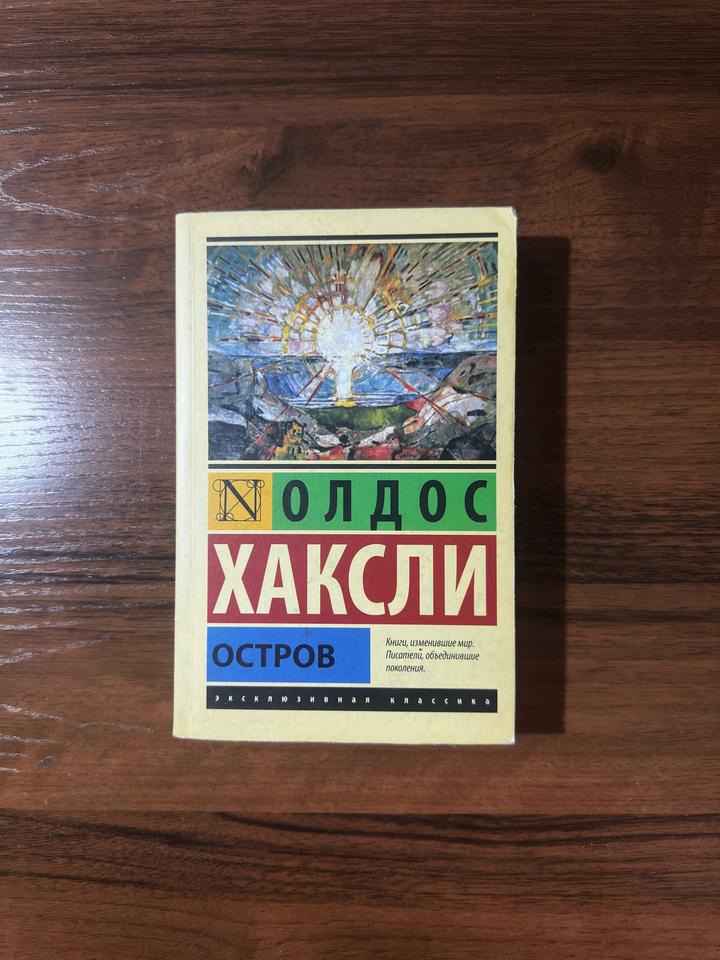 Остров
