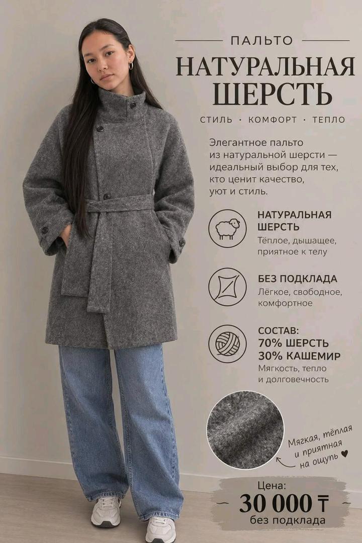 Шерстяной пальто