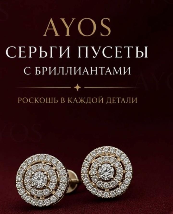 ayos Серьги пусеты с бриллиантами