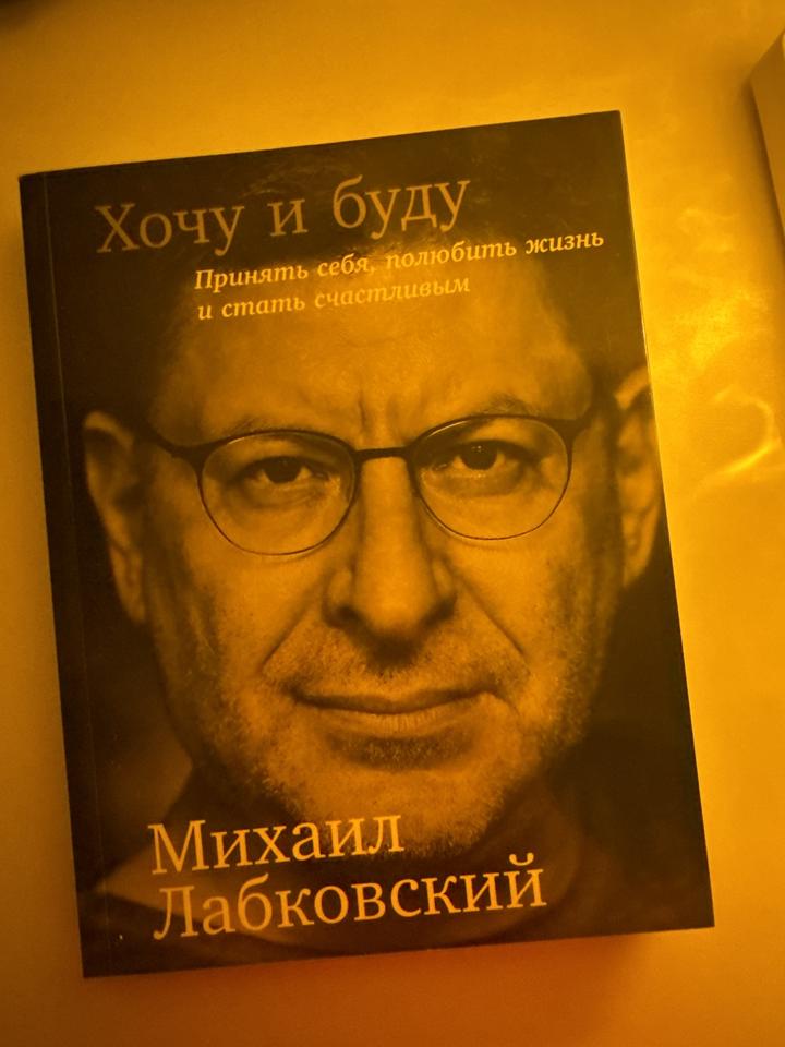Хочу и буду. Принять себя, полюбить жизнь и стать счастливым