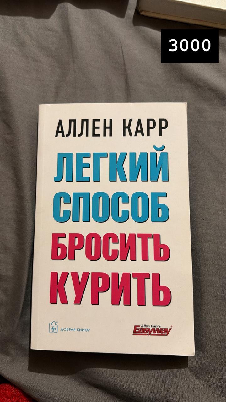 Легкий способ бросить курить