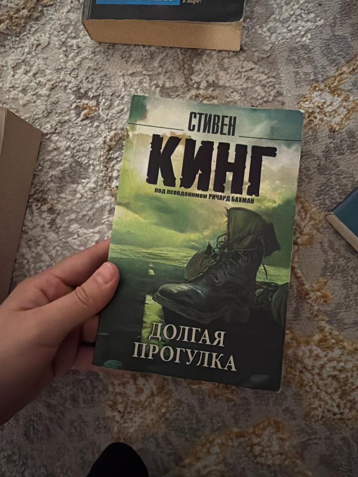 Долгая прогулка