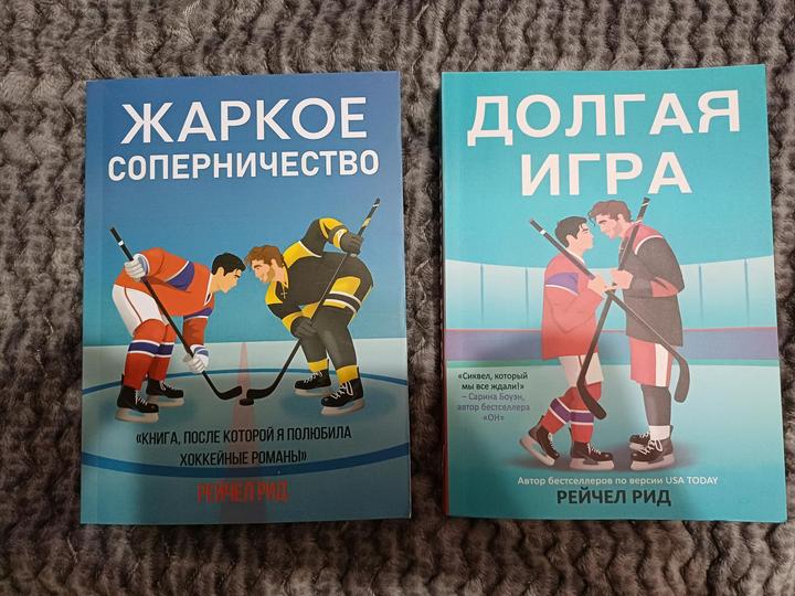 Жаркое соперничество 2 книги