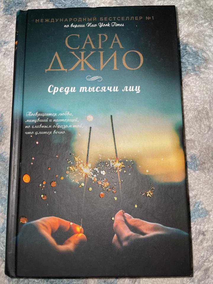 Среди тысячи лиц
