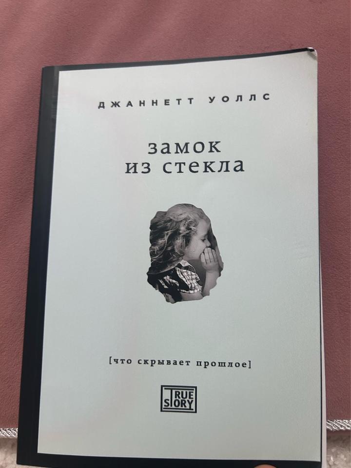 Замок из стекла