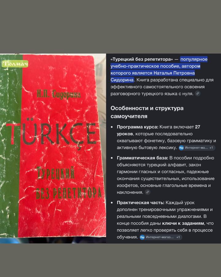 Турецкий без репетитора