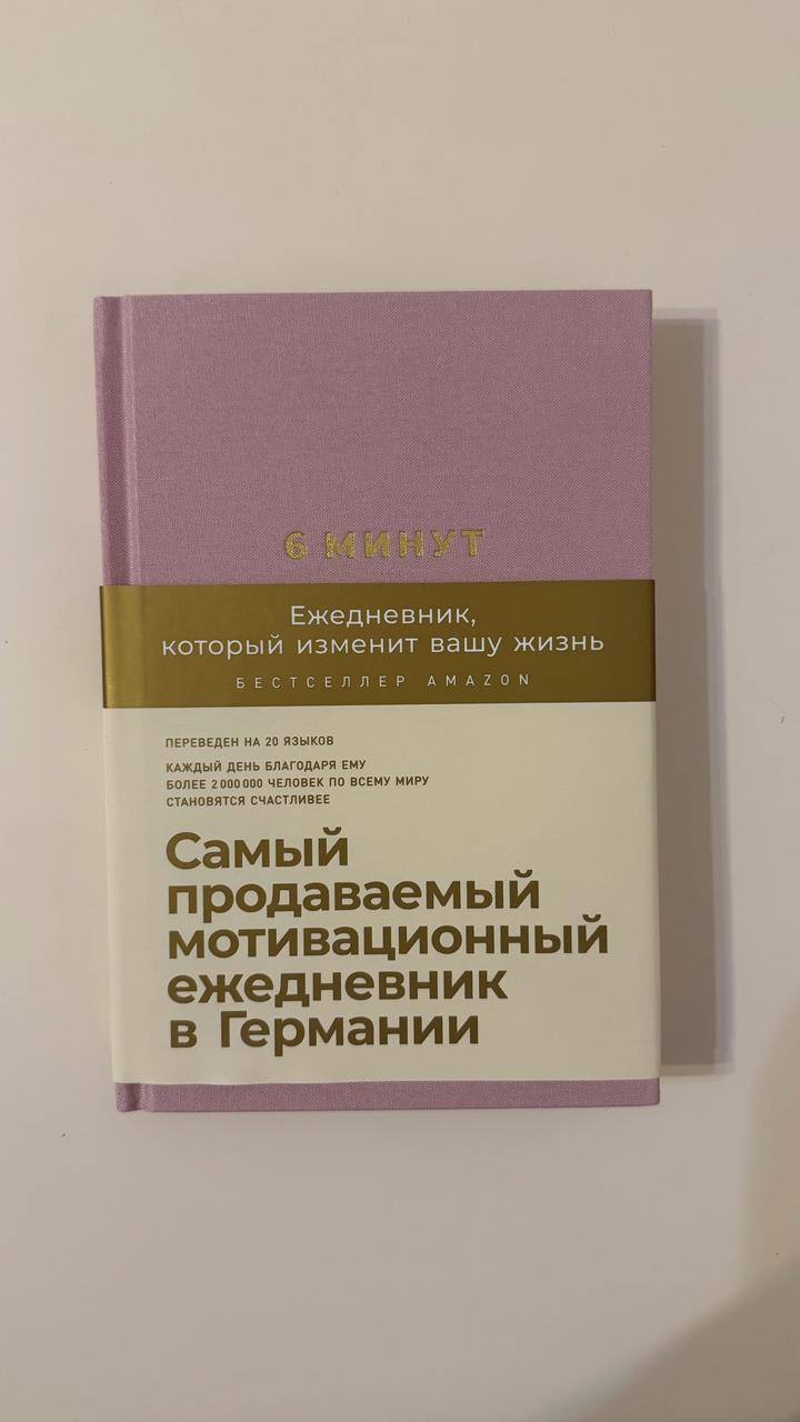 Ежедневник «6 минут»